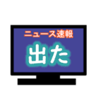 ひとまずニュース速報風に（個別スタンプ：23）