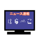 ひとまずニュース速報風に（個別スタンプ：26）