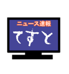 ひとまずニュース速報風に（個別スタンプ：27）