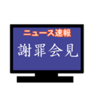 ひとまずニュース速報風に（個別スタンプ：38）