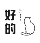 せねこ 10 -SENEKO 10- 日本語+台湾華語（個別スタンプ：5）