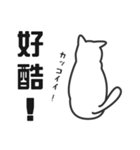 せねこ 10 -SENEKO 10- 日本語+台湾華語（個別スタンプ：39）