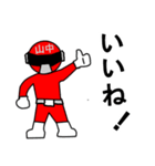 スタンプ戦隊！山中レンジャーレッド（個別スタンプ：5）