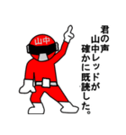 スタンプ戦隊！山中レンジャーレッド（個別スタンプ：13）