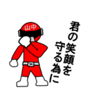 スタンプ戦隊！山中レンジャーレッド（個別スタンプ：32）