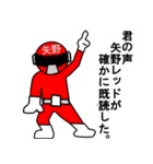 スタンプ戦隊！矢野レンジャーレッド（個別スタンプ：13）