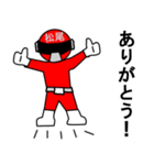 スタンプ戦隊！松尾レンジャーレッド（個別スタンプ：18）