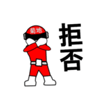 スタンプ戦隊！菊地レンジャーレッド（個別スタンプ：3）