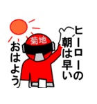 スタンプ戦隊！菊地レンジャーレッド（個別スタンプ：7）