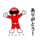 スタンプ戦隊！菊地レンジャーレッド（個別スタンプ：18）
