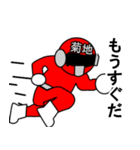 スタンプ戦隊！菊地レンジャーレッド（個別スタンプ：28）
