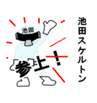 スタンプ戦隊！池田レンジャースケルトン（個別スタンプ：1）