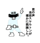 スタンプ戦隊！池田レンジャースケルトン（個別スタンプ：13）