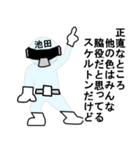 スタンプ戦隊！池田レンジャースケルトン（個別スタンプ：33）