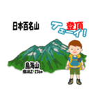 日本百名山 登山男子 東北0114b（個別スタンプ：11）