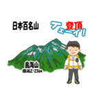 日本百名山 登山男子 東北0114b（個別スタンプ：12）
