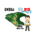 日本百名山 登山男子 東北0114b（個別スタンプ：22）