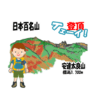 日本百名山 登山男子 東北0114b（個別スタンプ：23）