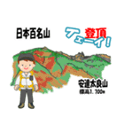 日本百名山 登山男子 東北0114b（個別スタンプ：24）