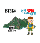 日本百名山 登山男子 東北0114b（個別スタンプ：25）