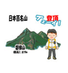 日本百名山 登山男子 東北0114b（個別スタンプ：26）