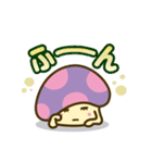 アンニュイきのこ（個別スタンプ：18）