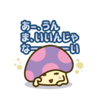 アンニュイきのこ（個別スタンプ：20）