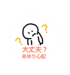 アユリより（個別スタンプ：7）