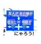 爆笑！道路標識71取り戻したい過去編（個別スタンプ：3）