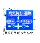 爆笑！道路標識71取り戻したい過去編（個別スタンプ：6）