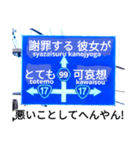 爆笑！道路標識71取り戻したい過去編（個別スタンプ：9）