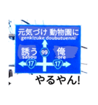 爆笑！道路標識71取り戻したい過去編（個別スタンプ：10）