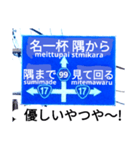 爆笑！道路標識71取り戻したい過去編（個別スタンプ：12）