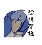 ハシビロコウで武士語スタンプ（個別スタンプ：13）