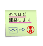 中村さん専用・付箋でペタッと敬語スタンプ（個別スタンプ：7）