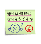 中村さん専用・付箋でペタッと敬語スタンプ（個別スタンプ：15）