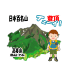 日本百名山 登山男子 上信越0114c（個別スタンプ：17）
