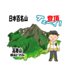 日本百名山 登山男子 上信越0114c（個別スタンプ：18）