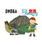 日本百名山 登山男子 上信越0114c（個別スタンプ：23）