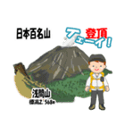 日本百名山 登山男子 上信越0114c（個別スタンプ：24）