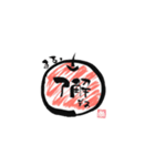福徳筆1（個別スタンプ：2）