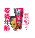 姿勢の先生コレクション（個別スタンプ：23）