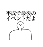 平成の最後を楽しむスタンプ（個別スタンプ：11）