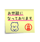 山田さん専用・付箋でペタッと敬語スタンプ（個別スタンプ：21）