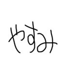 ゆるい手書き文字すたんぷ（個別スタンプ：3）