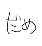 ゆるい手書き文字すたんぷ（個別スタンプ：8）