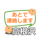 取急ぎ【高根沢,たかねざわ】専用（個別スタンプ：1）