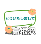 取急ぎ【高根沢,たかねざわ】専用（個別スタンプ：12）