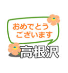 取急ぎ【高根沢,たかねざわ】専用（個別スタンプ：14）