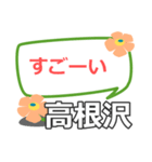 取急ぎ【高根沢,たかねざわ】専用（個別スタンプ：15）